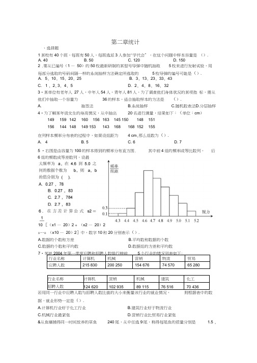 (完整word版)必修三统计练习题及解答