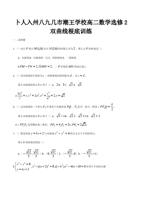 高二数学选修2 双曲线基础训练 试题