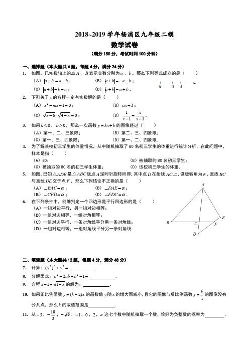 2018~2019上海市杨浦区二模数学