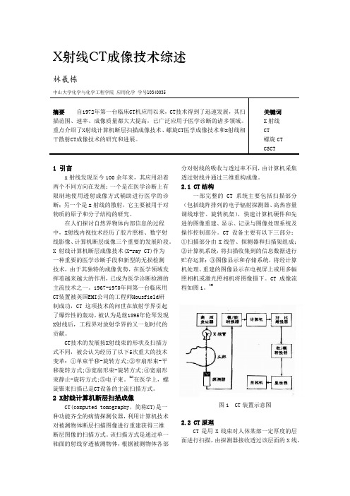 X射线CT成像技术综述