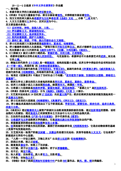 中外文学名著赏析试题及答案