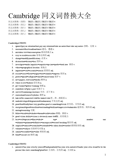 雅思同义词替换大全