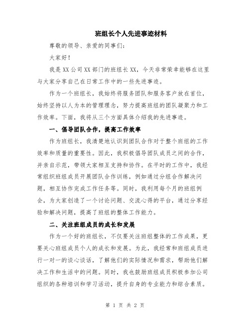 班组长个人先进事迹材料