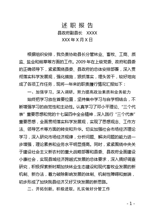 2009述职述廉报告