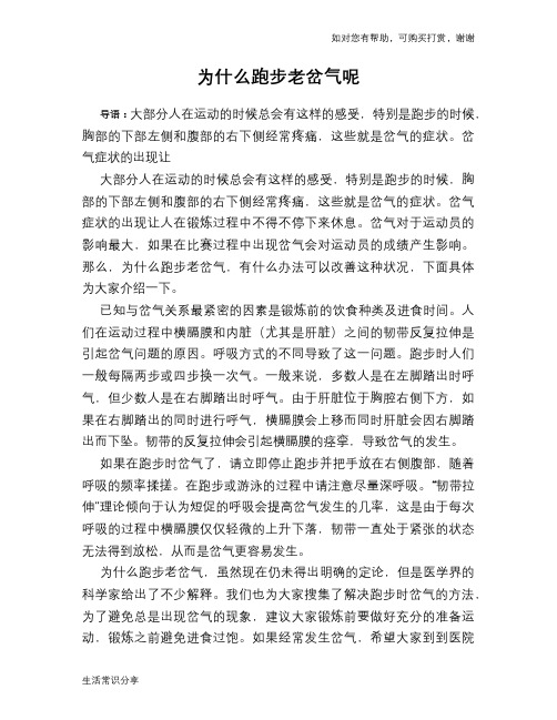 为什么跑步老岔气呢