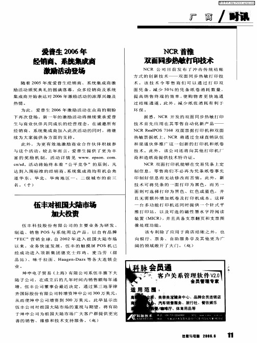 NCR首推双面同步热敏打印技术