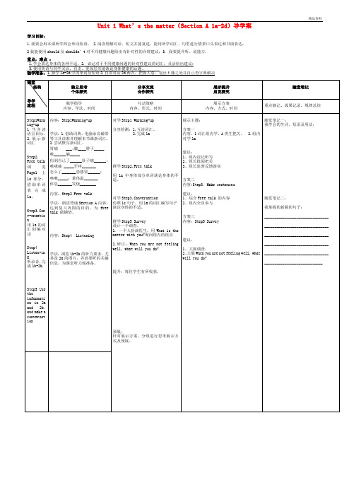 人教版八年级英语下册Unit 1 What’s the matter(Section A 1a-2d)导学案