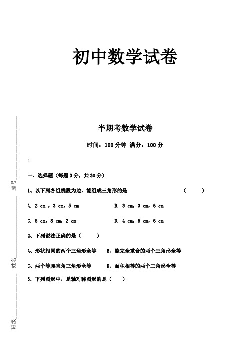 人教版八年级数学上册半期考数学试卷