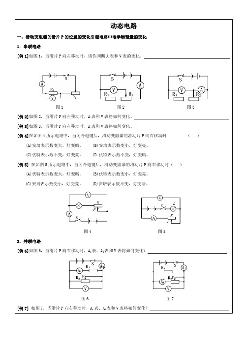 初三物理动态电路和故障分析