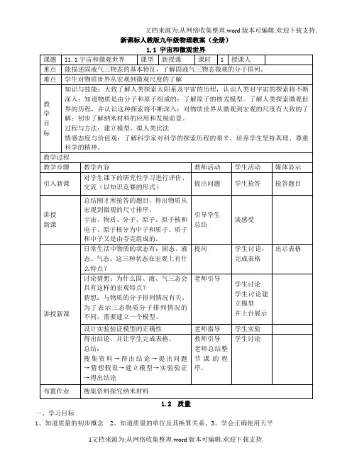 新课标人教版九年级物理教案