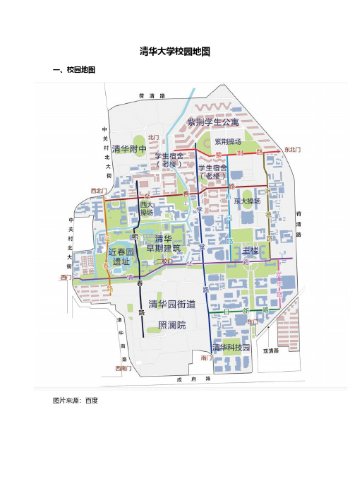 清华大学校园地图