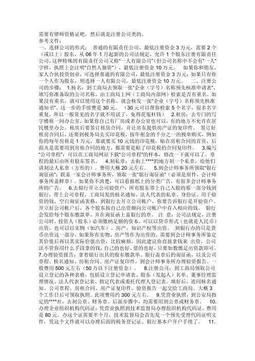 设立会计师事务所的流程