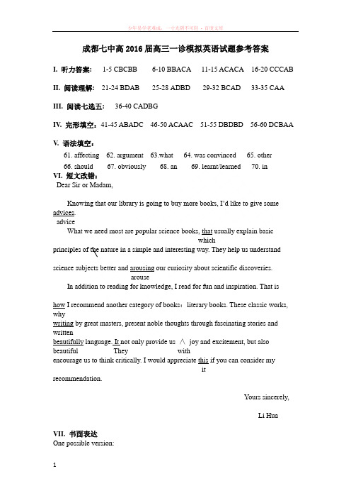 16届高三理科英语一诊模拟考试试题答案