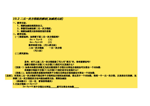二元一次方程组的解法(加减消元法)