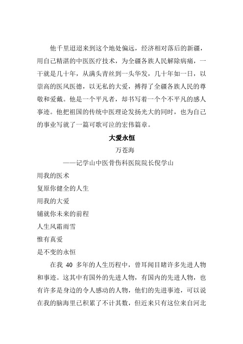 倪大爱永恒
