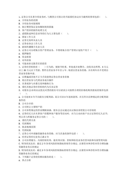 2015年证券从业考试证券交易模拟及答案理论考试试题及答案