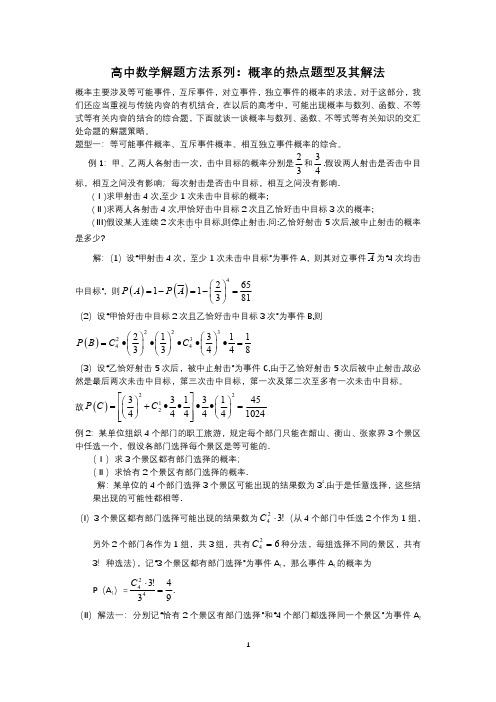 高中数学解题方法系列：概率的热点题型及其解法