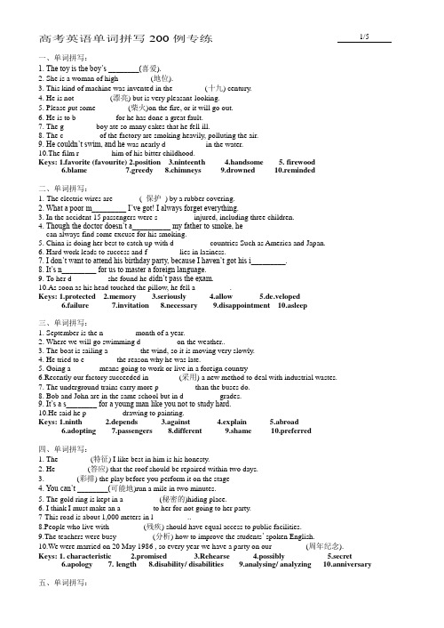 高考英语单词拼写200例专练及答案