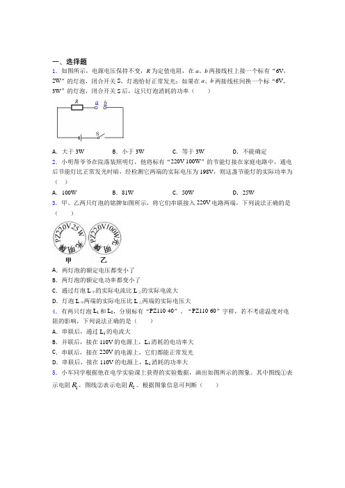 (人教版)郑州市初中物理九年级全册第十八章《电功率》检测(有答案解析)