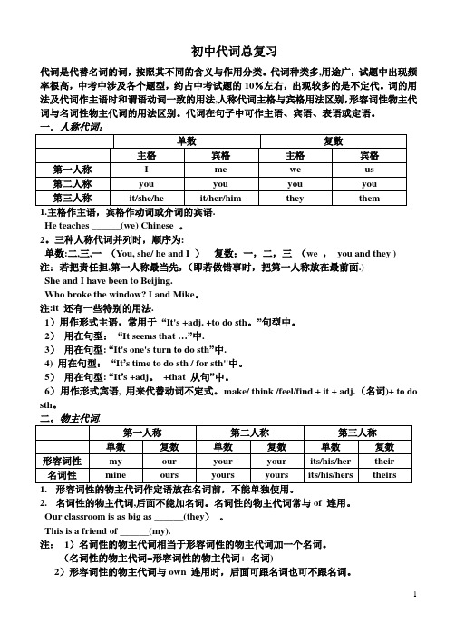 初三中考英语代词总复习