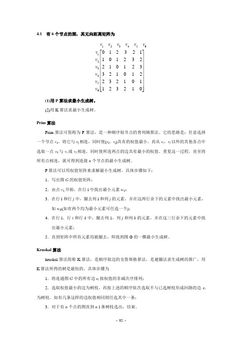 通信网基础-网络设计规划理论基础