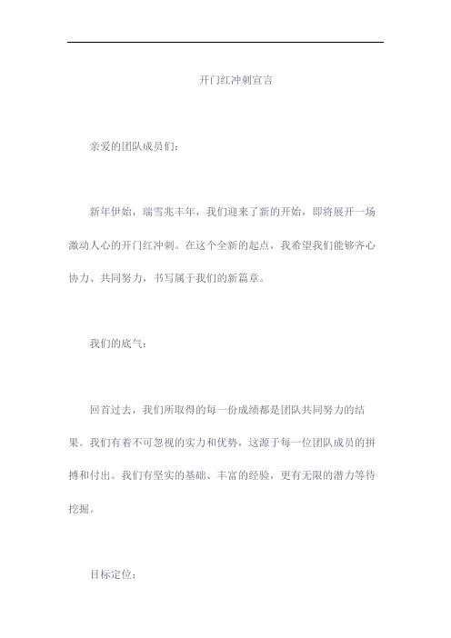 开门红冲刺宣言