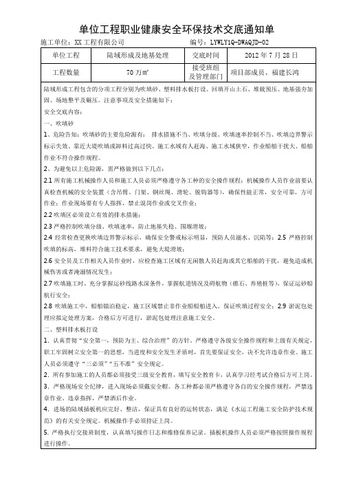 单位工程安全交底-陆域形成