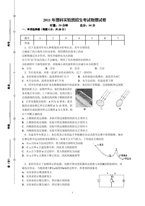 2011年理科实验班招生考试物理试卷(D)