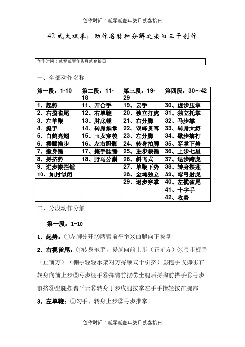 42式太极拳动作名称和分解