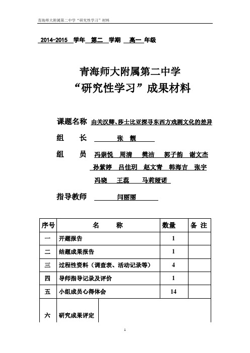 由关汉卿、莎士比亚探寻东西方戏剧文化的差异