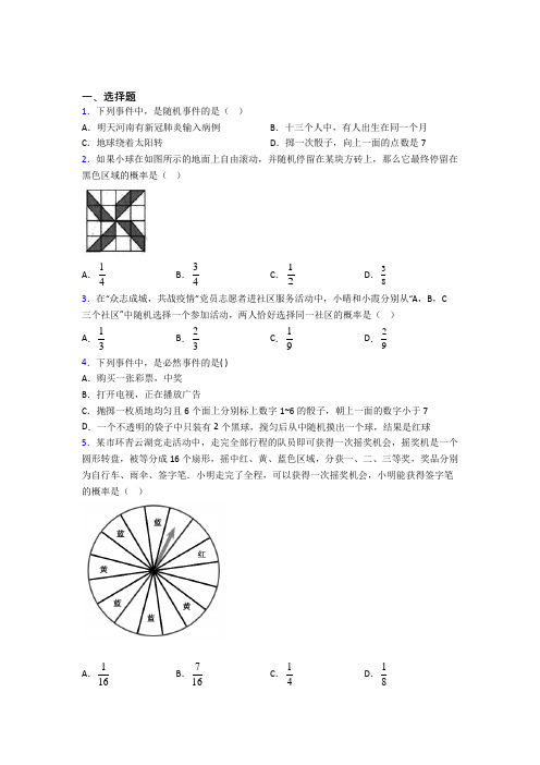 (常考题)人教版初中数学九年级数学上册第五单元《概率初步》测试题(有答案解析)(5)