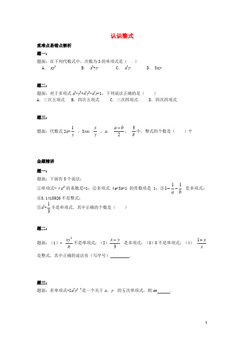 山东省冠县武训高级中学七年级数学上册 认识整式同步