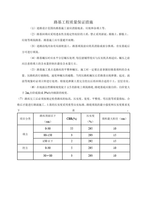 路基工程质量保证措施