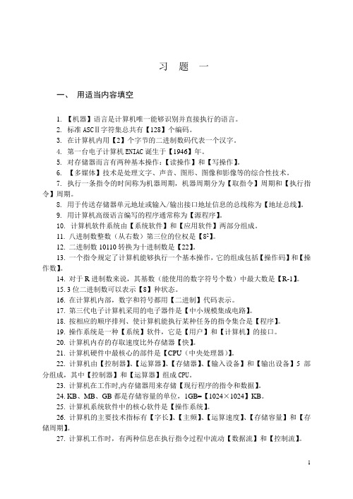 《大学计算机基础》课后题答案完整版