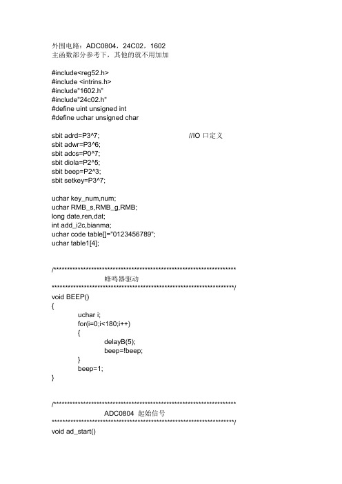 基于51单片机数字电子称程序