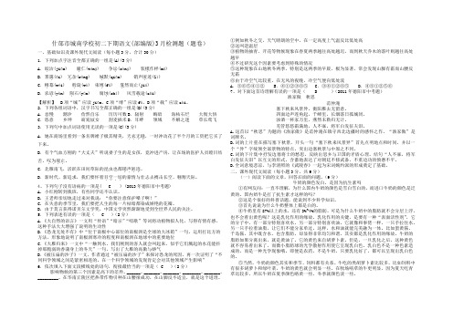 城南学校初二下期语文(部编版)3月月考检测题试用)(题卷)