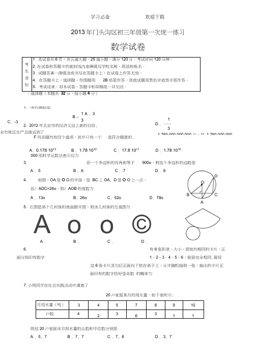 门头沟区初三年级第一次统一练习