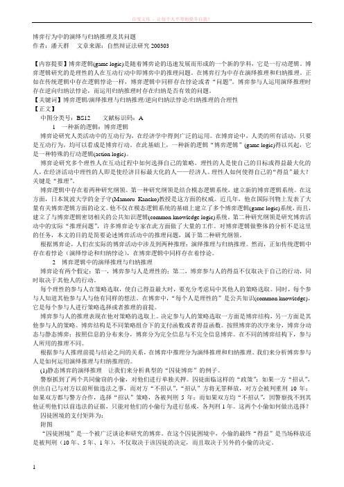 博弈行为中的演绎与归纳推理及其问题