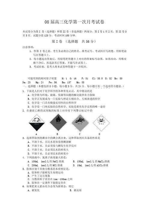 08届高三化学第一次月考试卷试题