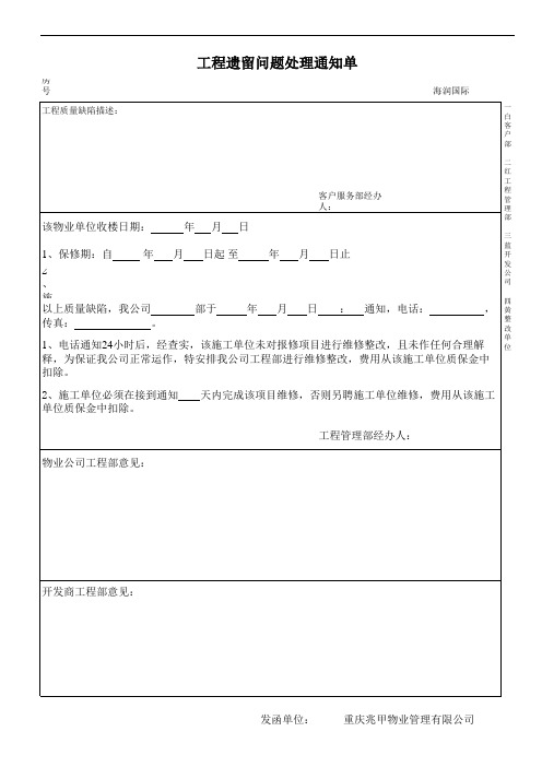 工程遗留问题处理通知单