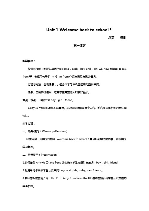 2018年人教版PEP最新版小学三年级英语下册:Unit 1 教案(二)【精品优质课上课资料】
