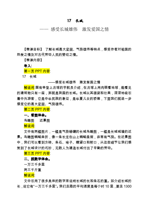 人教版四年级语文上册《长城》微课教案 (2)