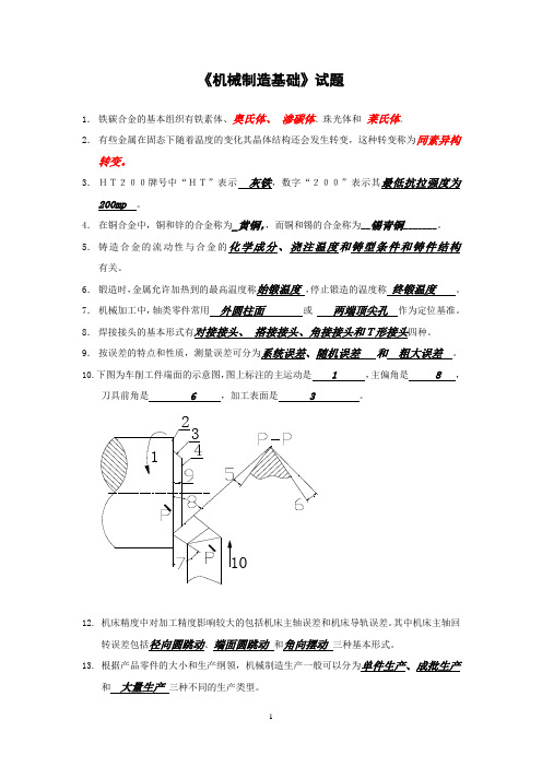 机械制造基础试题+正式答案