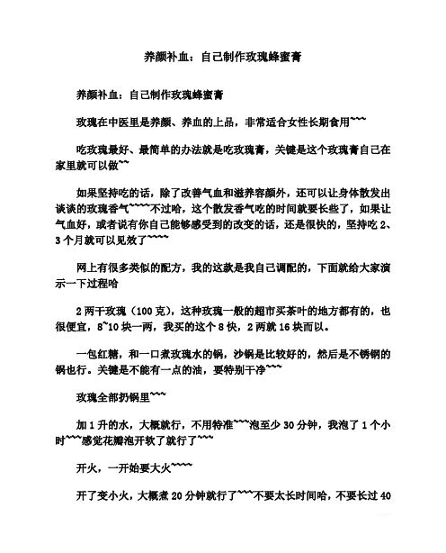 养颜补血：自己制作玫瑰蜂蜜膏