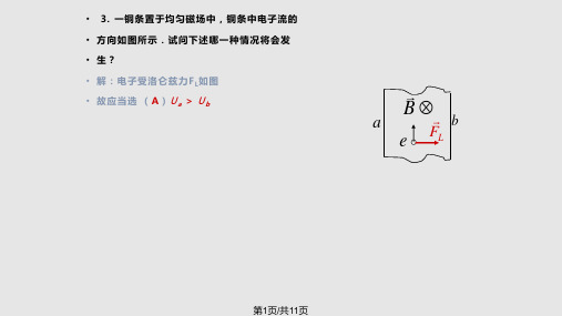 第五次作业评讲PPT课件