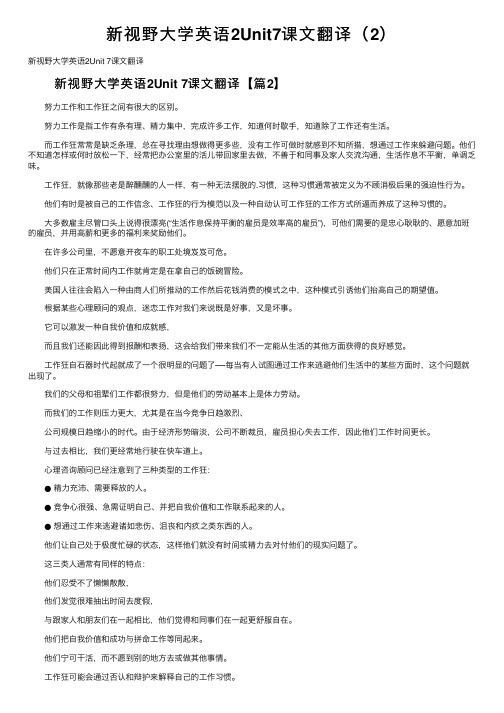 新视野大学英语2Unit7课文翻译（2）