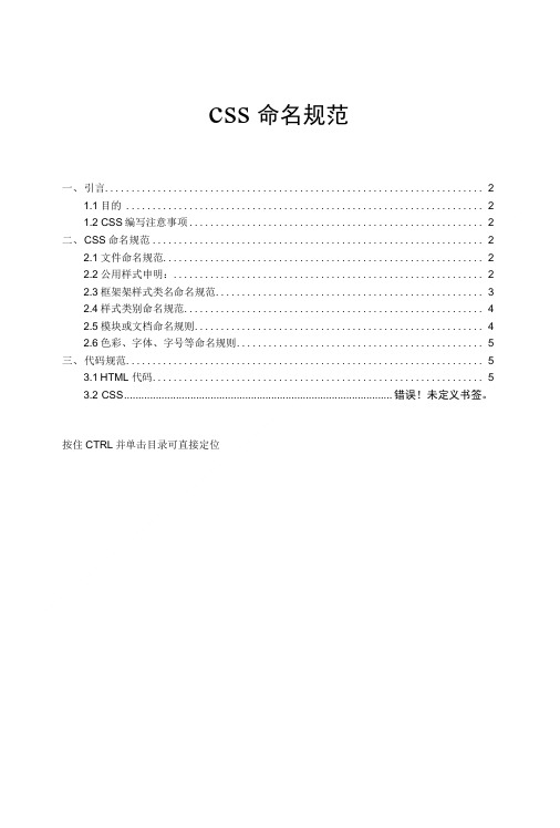 CSS命名规范_电脑基础知识_IT计算机_专业资料.doc