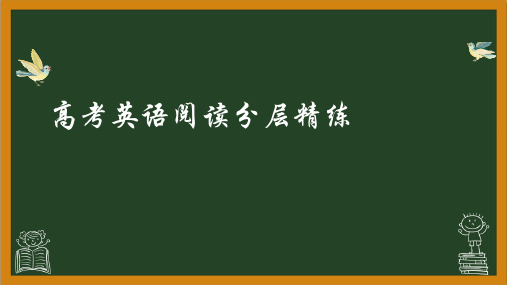 高考英语阅读理解 分层精练