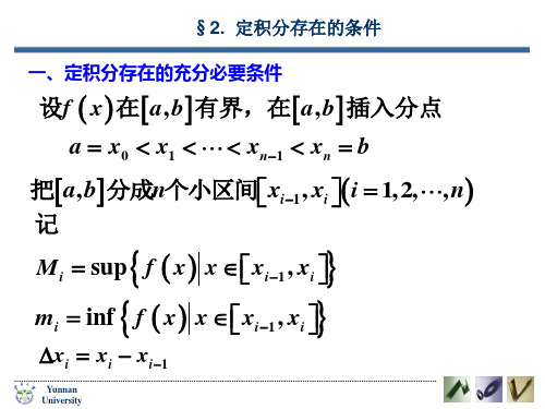 定积分存在的充分必要条件