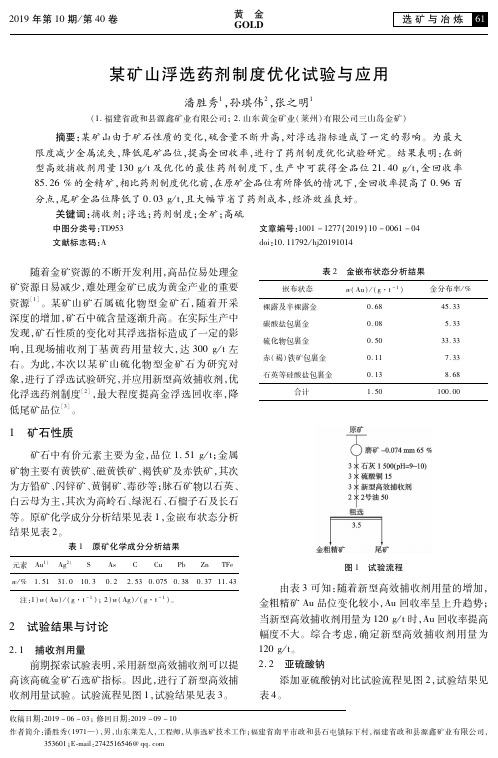 某矿山浮选药剂制度优化试验与应用